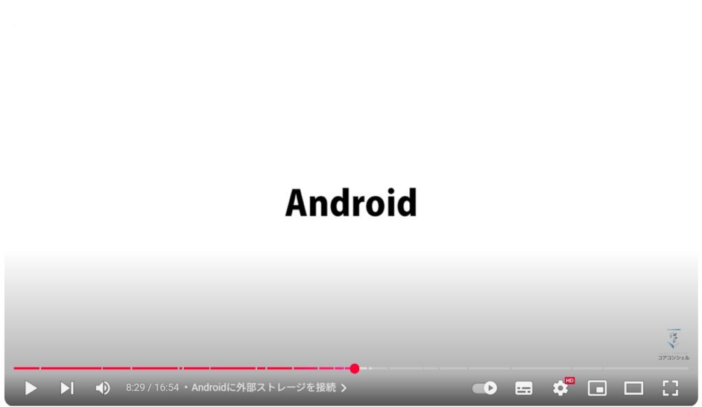 ストレージ不足解消:Androidに外部ストレージを接続