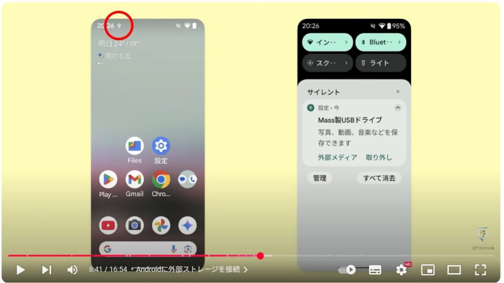 ストレージ不足解消:Androidに外部ストレージを接続