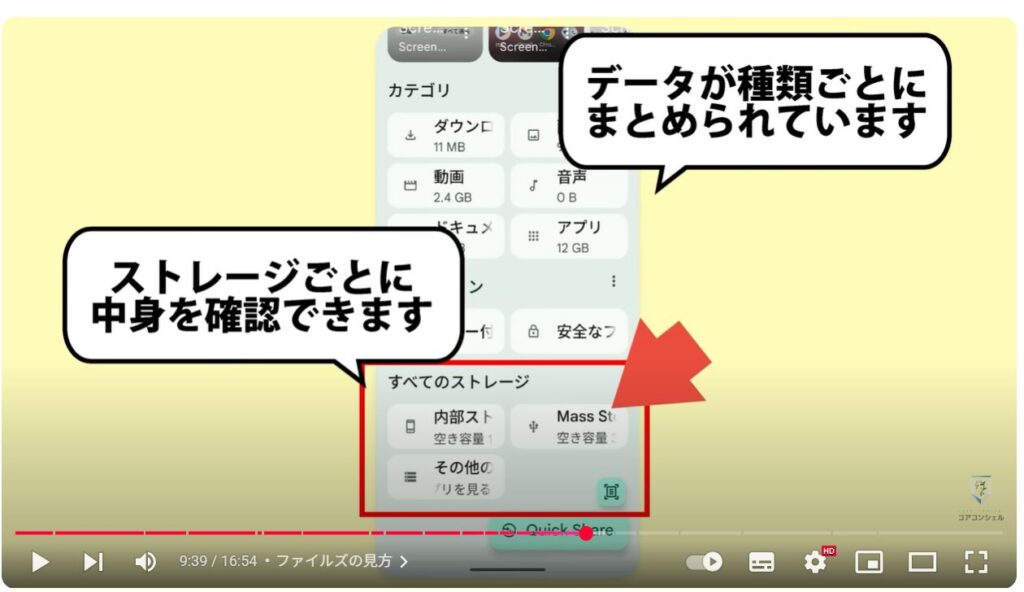 ストレージ不足解消:ファイルズの見方