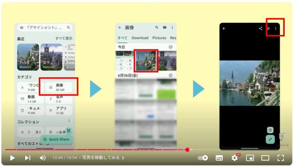 ストレージ不足解消:写真を移動してみる