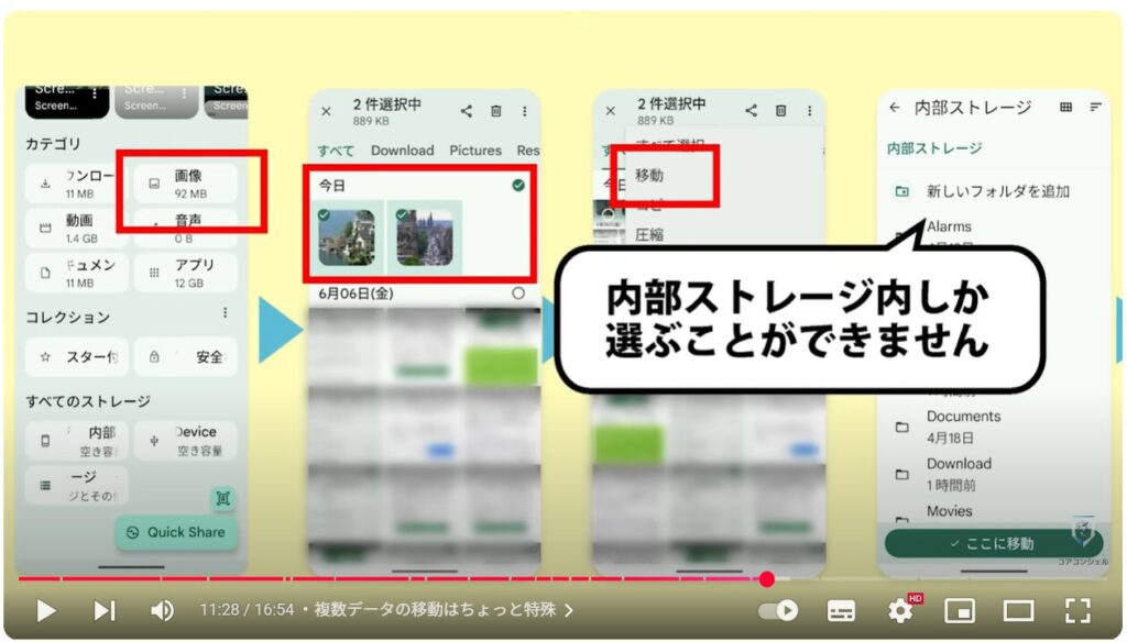 ストレージ不足解消:複数データの移動はちょっと特殊
