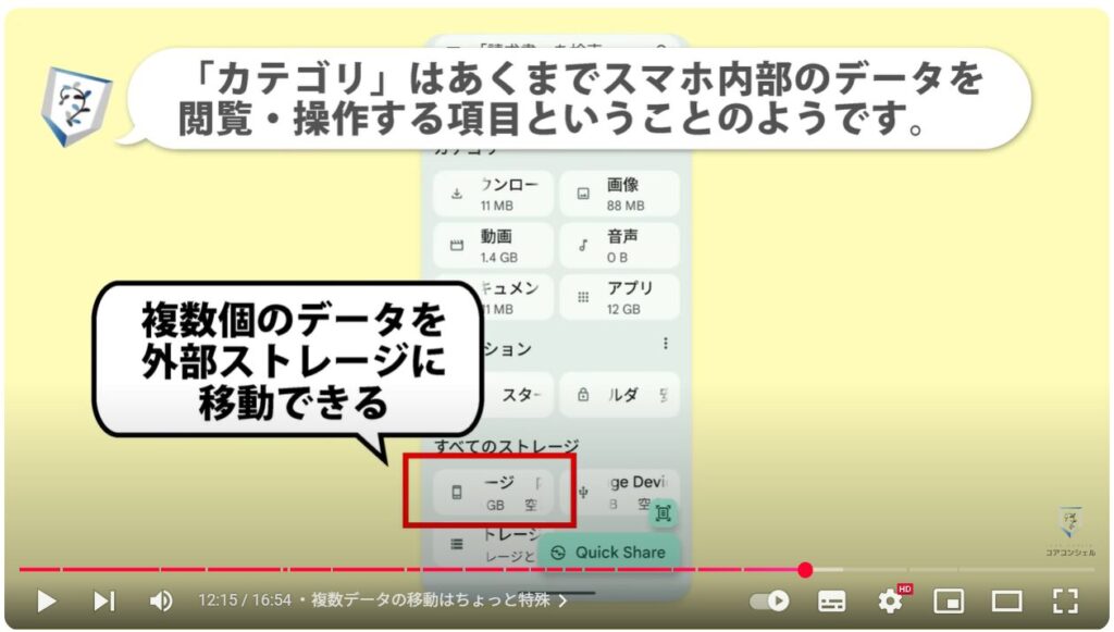 ストレージ不足解消:複数データの移動はちょっと特殊