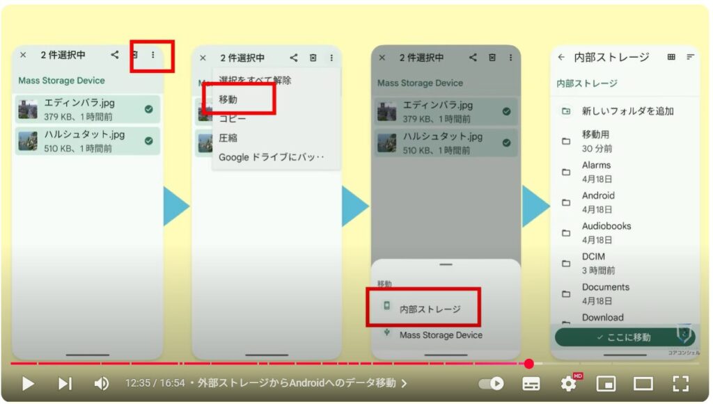 ストレージ不足解消:外部ストレージからAndroidへのデータ移動
