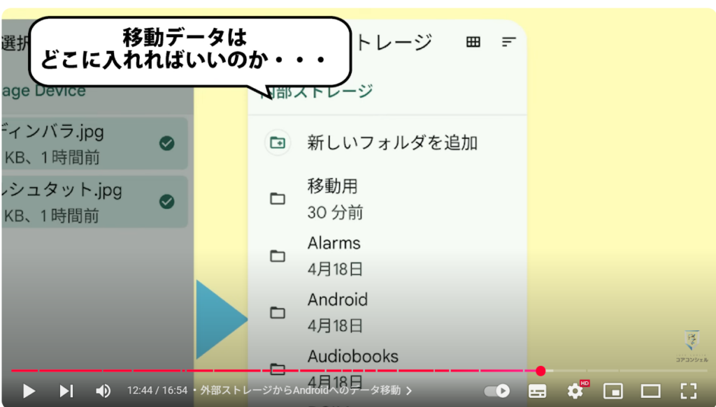 ストレージ不足解消:外部ストレージからAndroidへのデータ移動