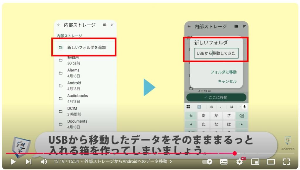 ストレージ不足解消:外部ストレージからAndroidへのデータ移動