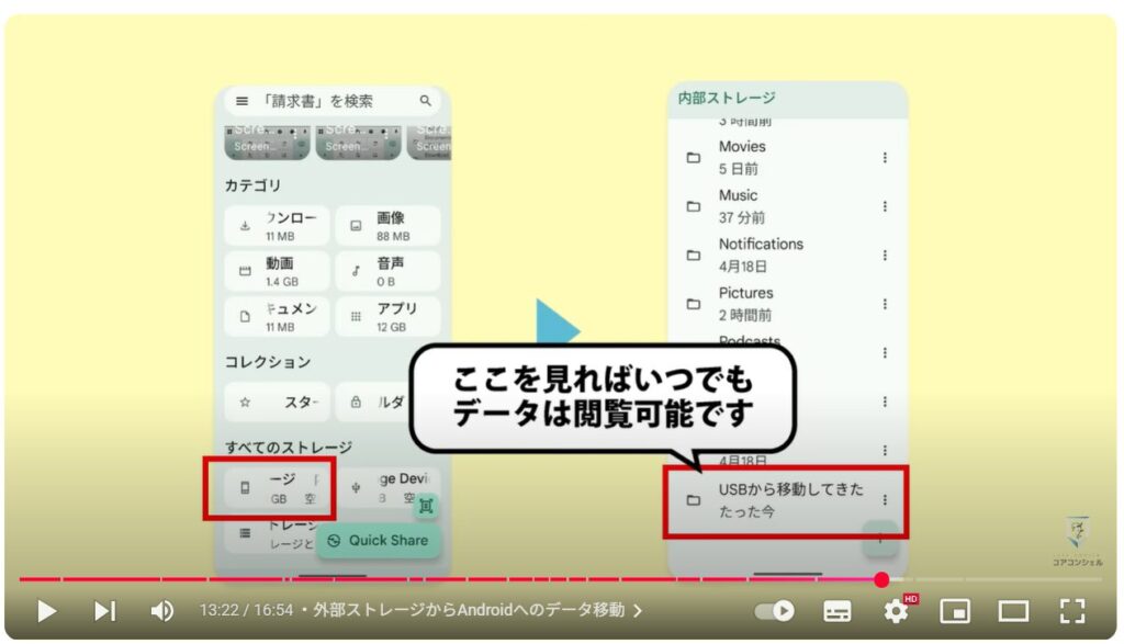 ストレージ不足解消:外部ストレージからAndroidへのデータ移動