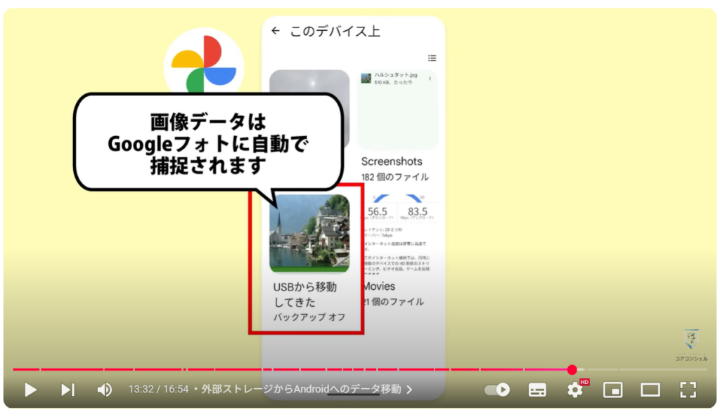 ストレージ不足解消:外部ストレージからAndroidへのデータ移動