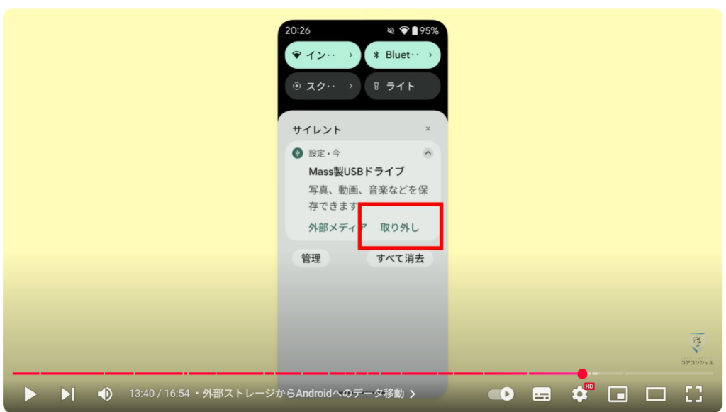 ストレージ不足解消:外部ストレージからAndroidへのデータ移動