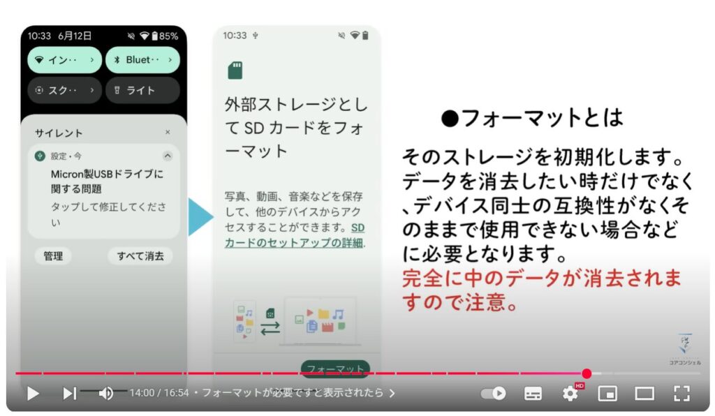 ストレージ不足解消:フォーマットが必要ですと表示されたら