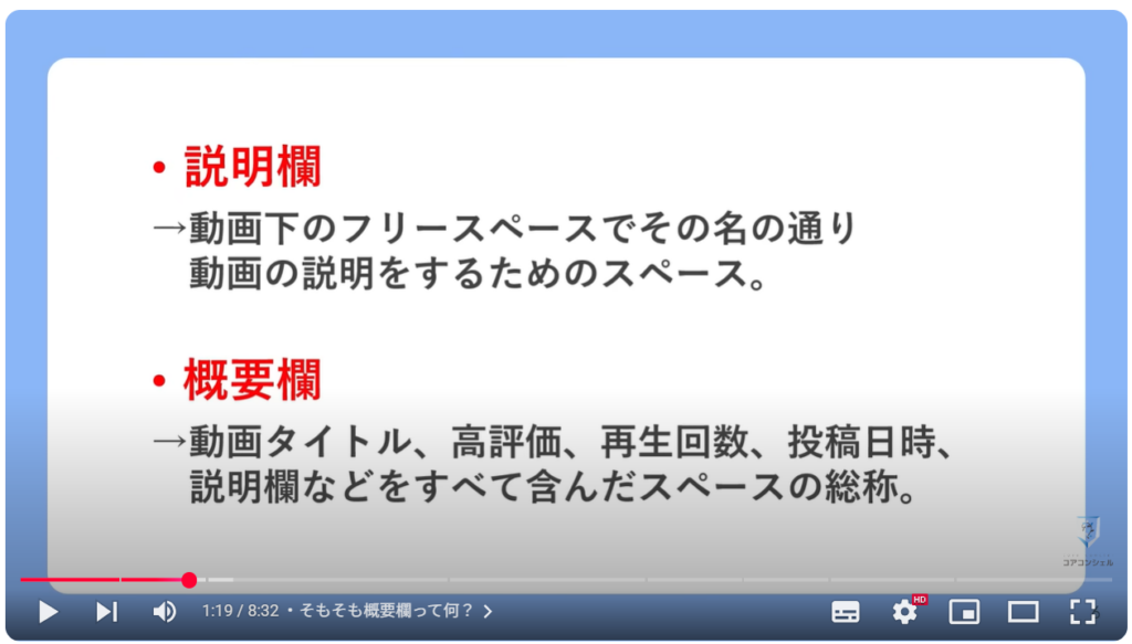 YouTube概要欄の表示方法:そもそも概要欄って何?