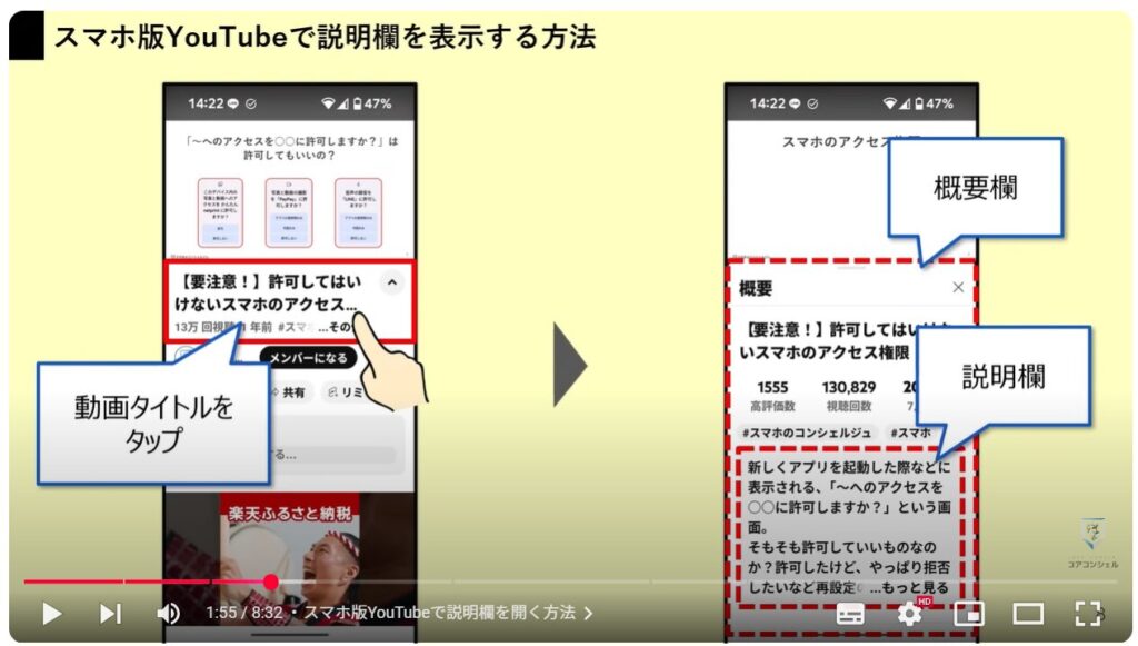 YouTube概要欄の表示方法:スマホ版YouTubeで説明欄を開く方法