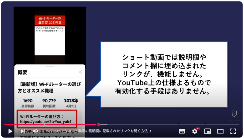 YouTube概要欄の表示方法:ショート動画の説明欄に記載されたリンクを開く方法