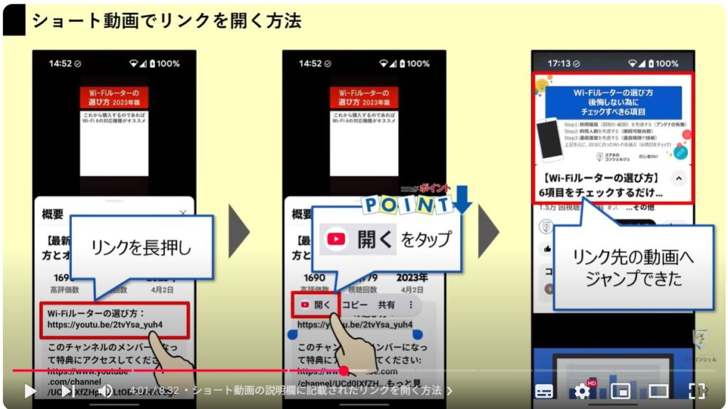 YouTube概要欄の表示方法:ショート動画の説明欄に記載されたリンクを開く方法