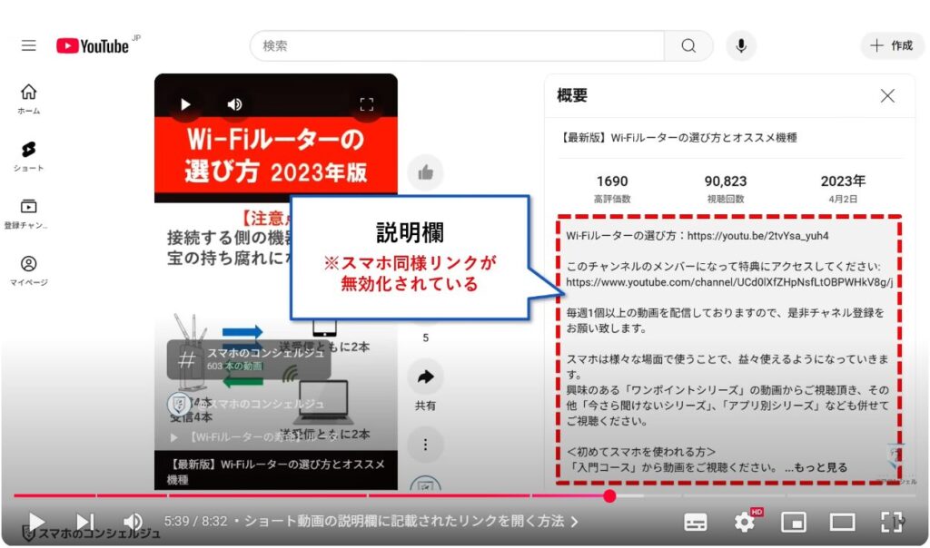 YouTube概要欄の表示方法:ショート動画の説明欄に記載されたリンクを開く方法