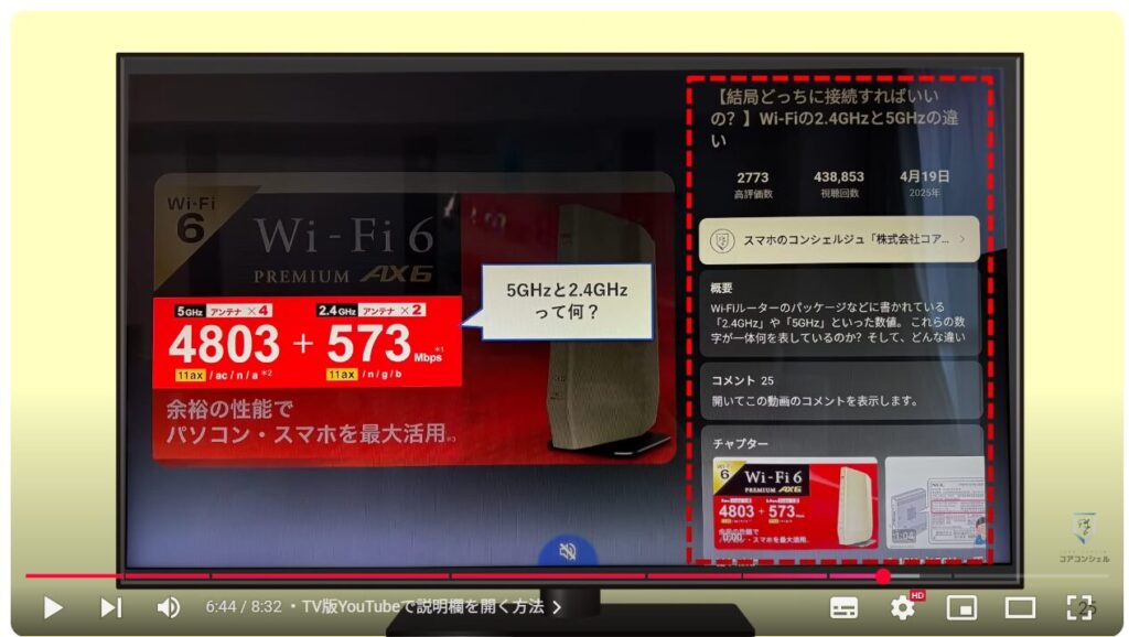 YouTube概要欄の表示方法:TV版YouTubeで説明欄を開く方法