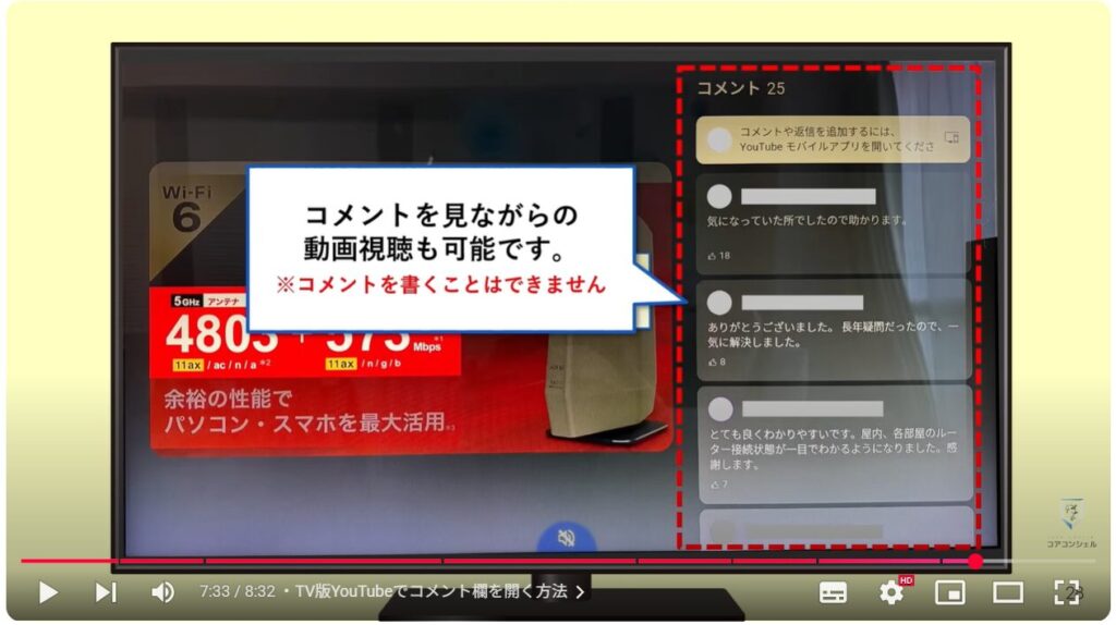 YouTube概要欄の表示方法:TV版YouTubeでコメント欄を開く方法