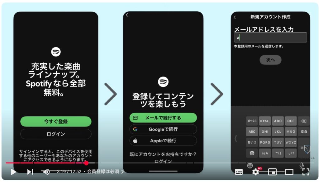 「Spotify」の使い方：会員登録は必須