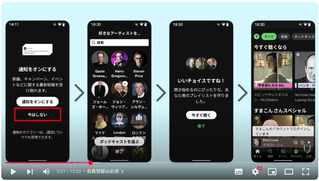 「Spotify」の使い方：会員登録は必須