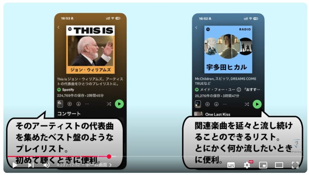 「Spotify」の使い方：ホーム画面