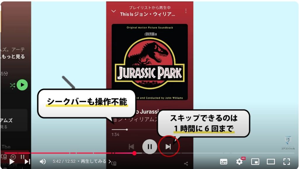 「Spotify」の使い方：再生してみる