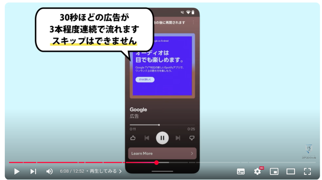 「Spotify」の使い方：再生してみる