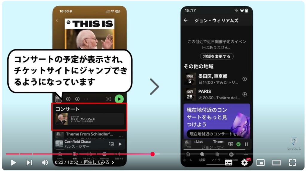 「Spotify」の使い方：再生してみる