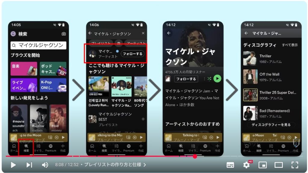「Spotify」の使い方：プレイリストの作り方と仕様
