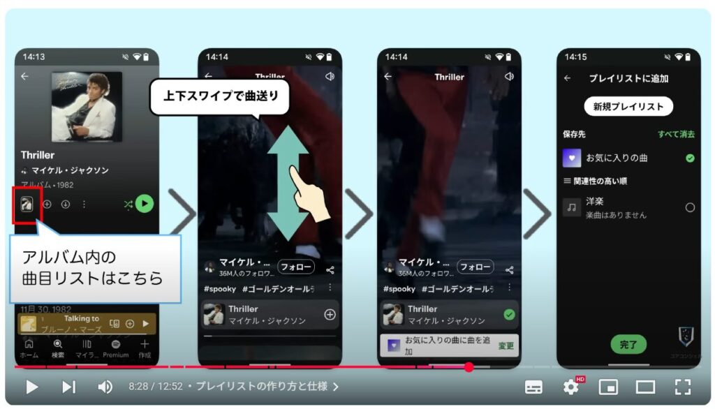 「Spotify」の使い方：プレイリストの作り方と仕様