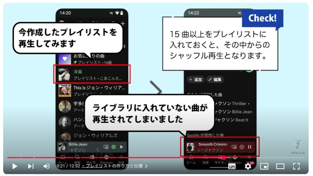 「Spotify」の使い方：プレイリストの作り方と仕様