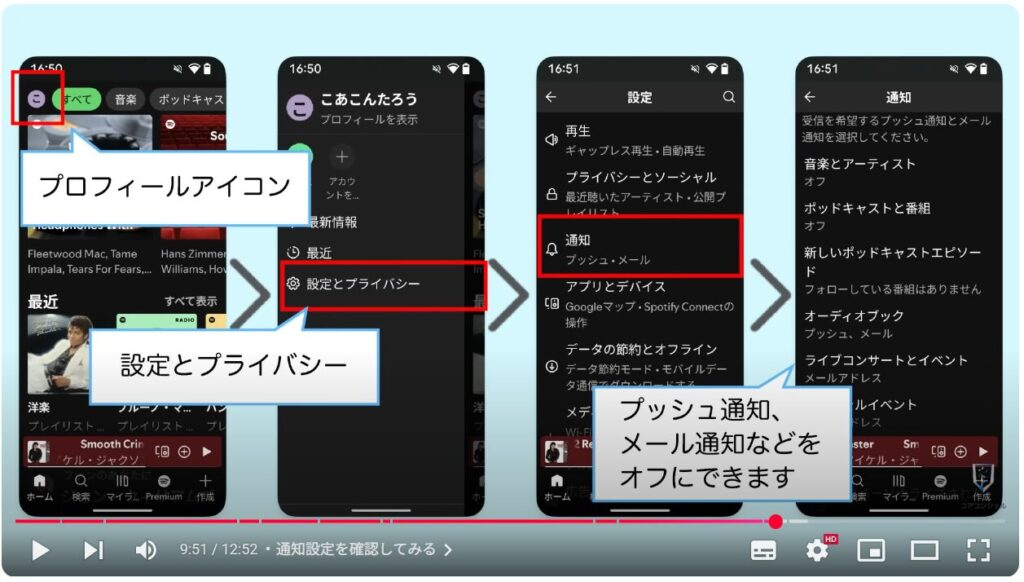 「Spotify」の使い方：通知設定を確認してみる