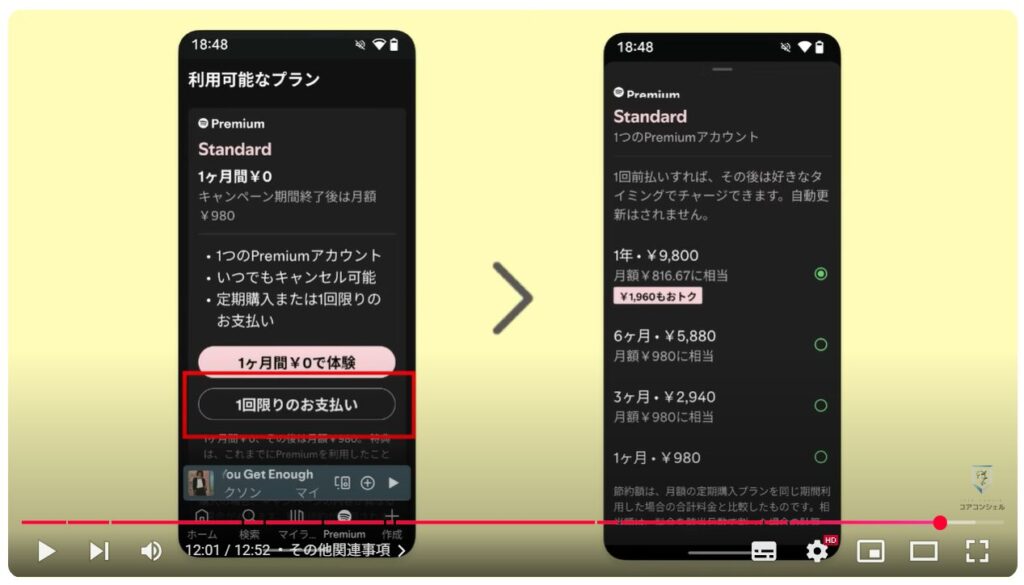 「Spotify」の使い方：その他関連事項