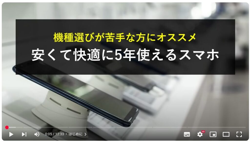 5年間安全・快適に使えるスマホ