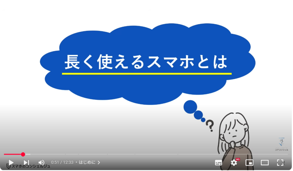 ５年間安全・快適に使えるスマホ：長く使えるスマホの条件 ①