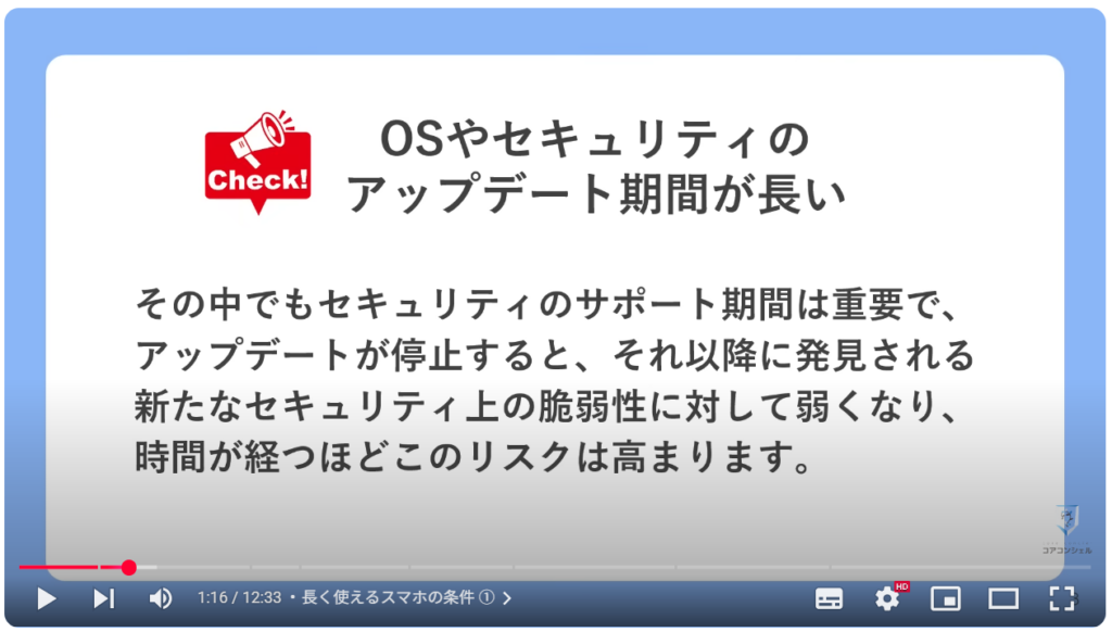 ５年間安全・快適に使えるスマホ：長く使えるスマホの条件 ①
