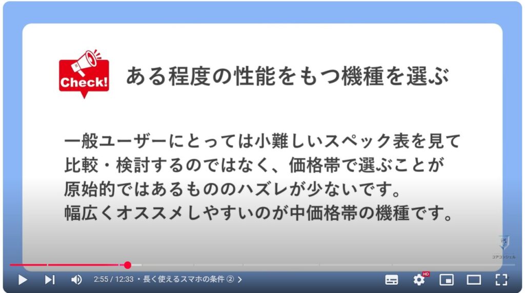 ５年間安全・快適に使えるスマホ：長く使えるスマホの条件 ②
