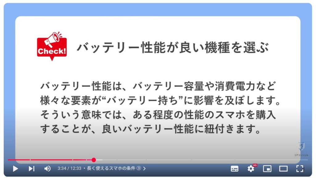 ５年間安全・快適に使えるスマホ：長く使えるスマホの条件 ③