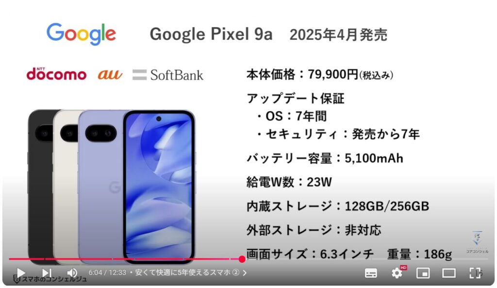 ５年間安全・快適に使えるスマホ：安くて快適に5年使えるスマホ ②