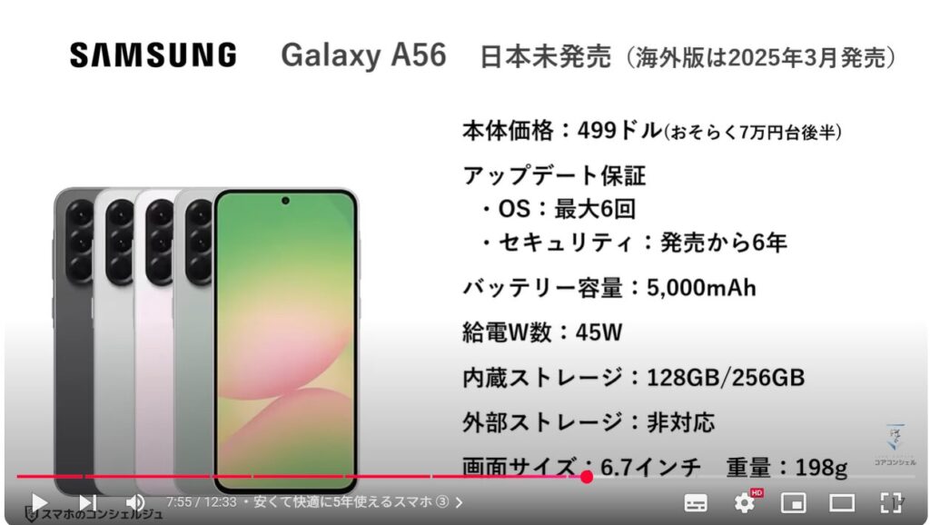 ５年間安全・快適に使えるスマホ：安くて快適に5年使えるスマホ ③
