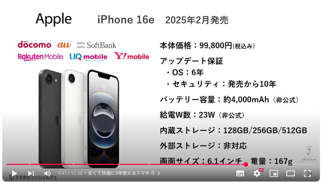 ５年間安全・快適に使えるスマホ：安くて快適に5年使えるスマホ ④