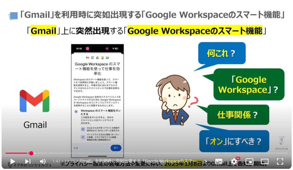 「Gmail」の「スマート機能」「Google Worksplaceのスマート機能」：「Gmail」を利用時に突如出現する「Google Workspaceのスマート機能」