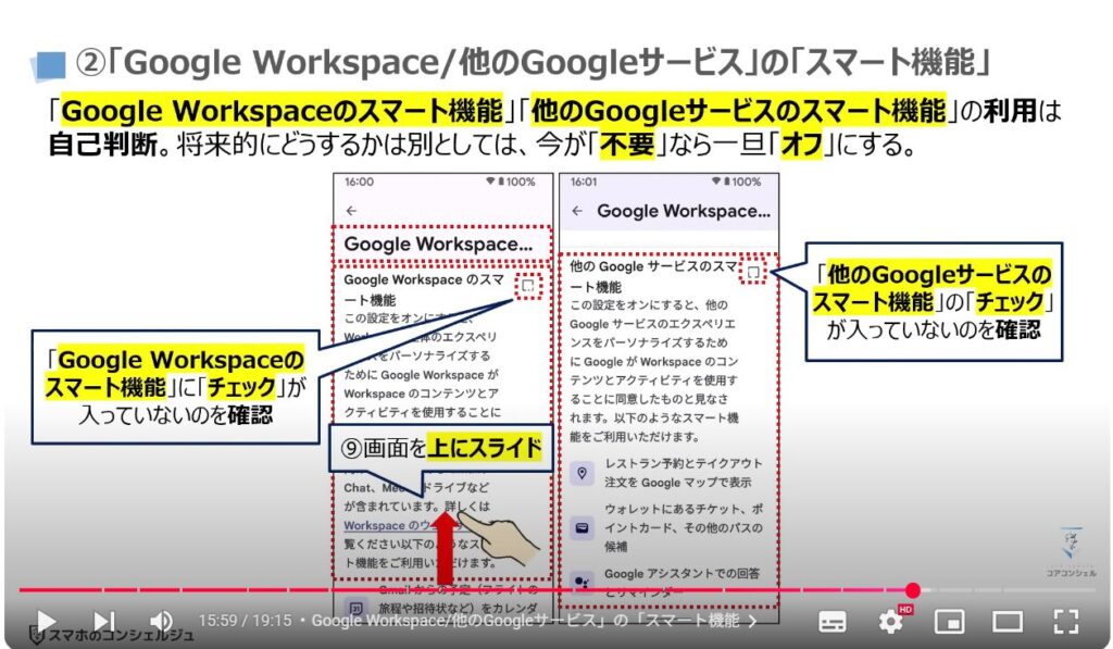 「Gmail」の「スマート機能」「Google Worksplaceのスマート機能」：「Google Workspace/他のGoogleサービス」の「スマート機能」