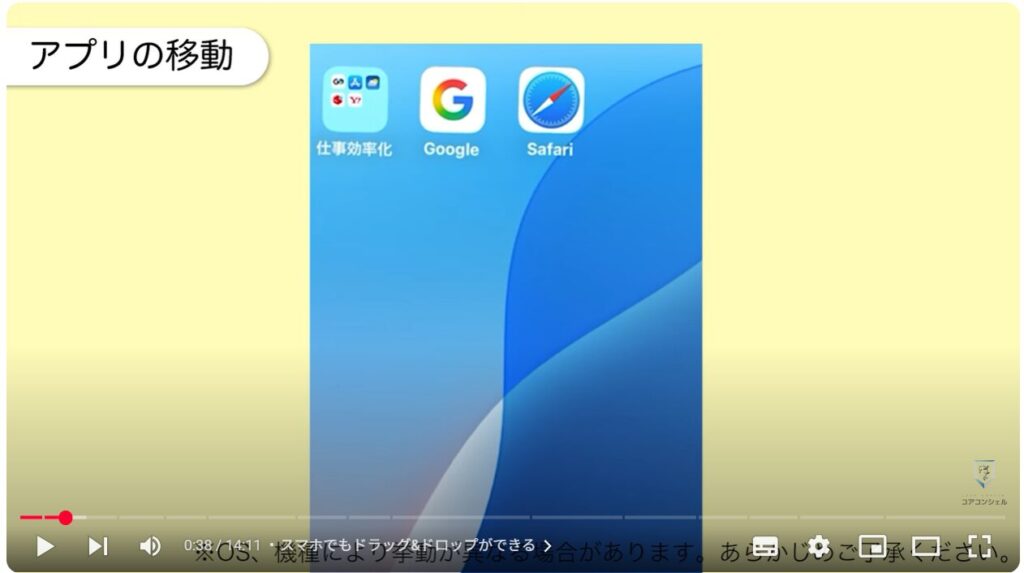 ドラッグ＆ドロップ：スマホでもドラッグ＆ドロップができる