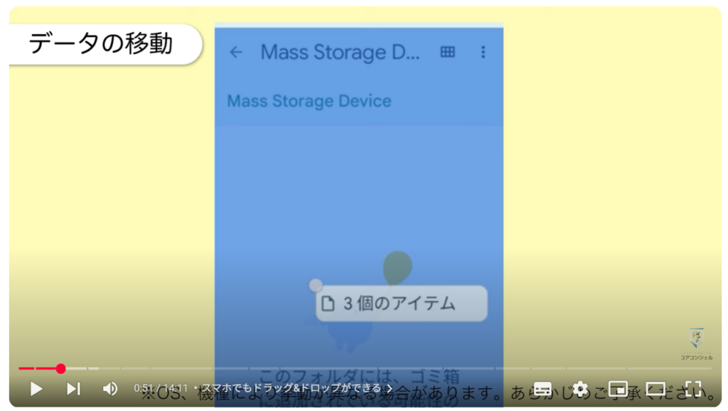 ドラッグ＆ドロップ：スマホでもドラッグ＆ドロップができる