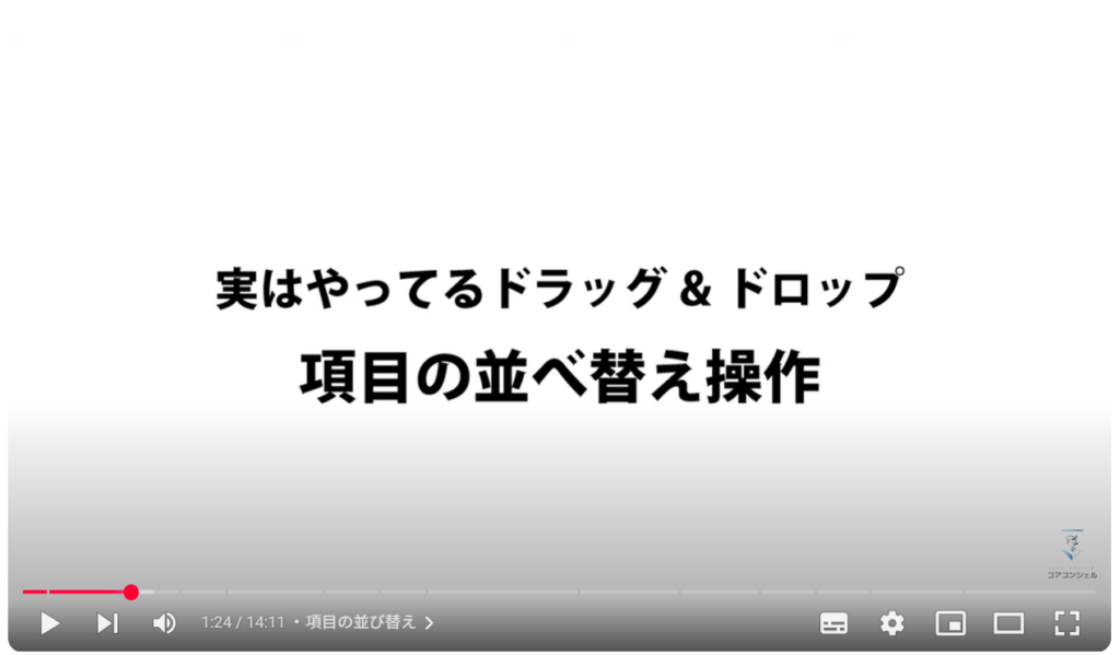 ドラッグ＆ドロップ：項目の並び替え