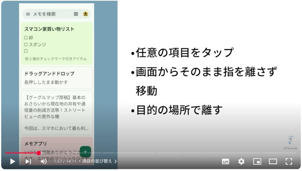ドラッグ＆ドロップ：項目の並び替え