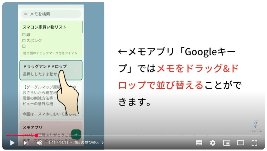 ドラッグ＆ドロップ：項目の並び替え