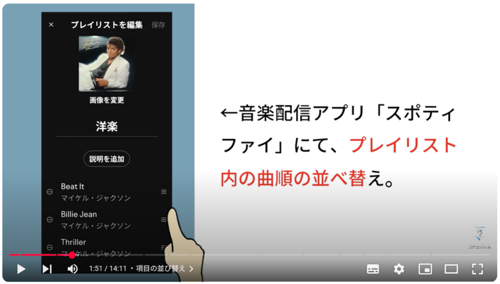 ドラッグ＆ドロップ：項目の並び替え