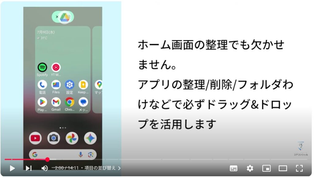 ドラッグ＆ドロップ：項目の並び替え