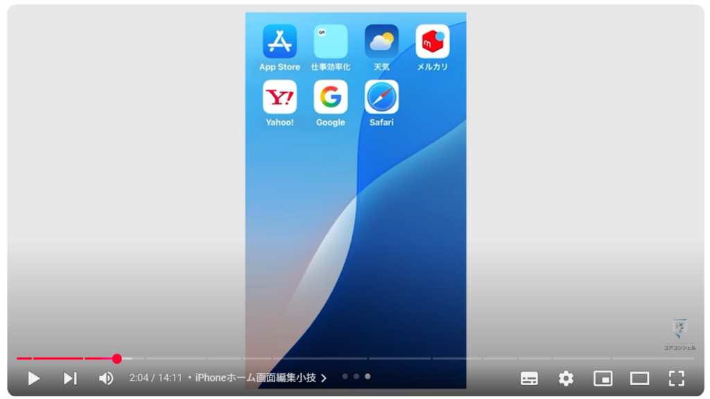 ドラッグ＆ドロップ：iPhoneホーム画面編集小技