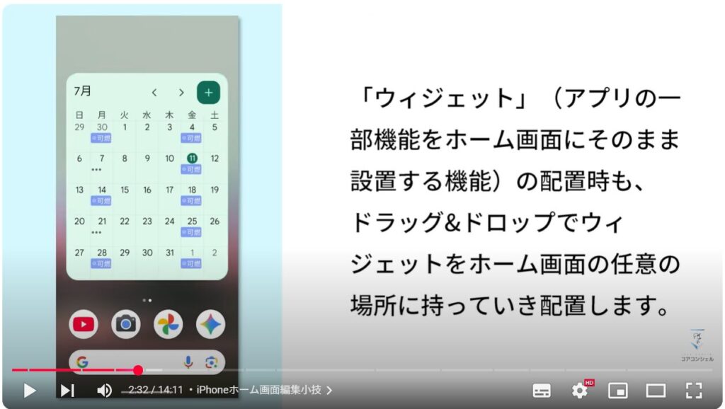 ドラッグ＆ドロップ：iPhoneホーム画面編集小技
